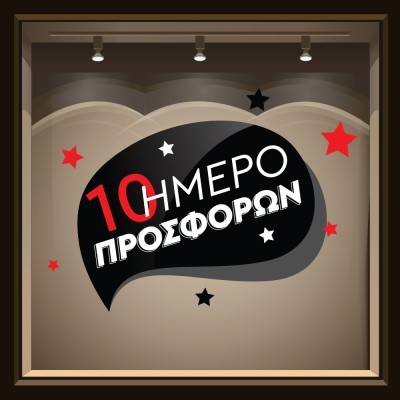 10 Ήμερο stars, Εκπτωτικά, Αυτοκόλλητα βιτρίνας, 95 x 6